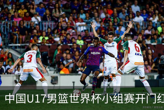 中国U17男篮世界杯小组赛开门红！立下头功的张懿赵杰说出心里话