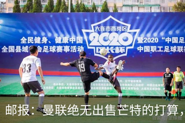 邮报：曼联绝无出售芒特的打算，球员本人同样无意离开曼联